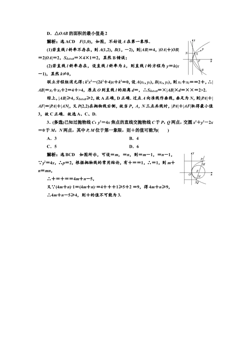 课时跟踪检测（四十六）抛物线作业_新高考复习资料_2022年新高考资料_2022届一轮复习讲练结合_第八章解析几何_第六节抛物线