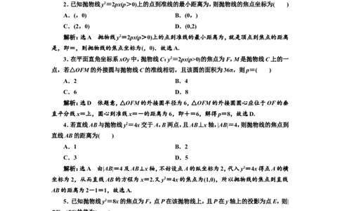 课时跟踪检测（四十六）抛物线作业_新高考复习资料_2022年新高考资料_2022届一轮复习讲练结合_第八章解析几何_第六节抛物线