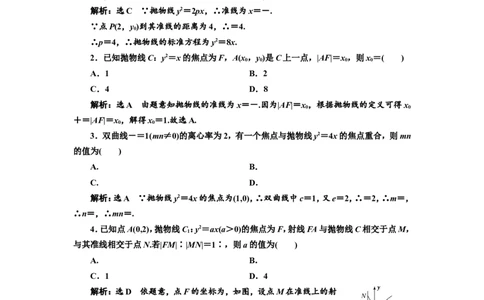 课时跟踪检测（四十六）抛物线作业_新高考复习资料_2022年新高考资料_2022届一轮复习讲练结合_第八章解析几何_第六节抛物线
