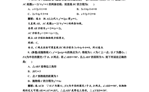 课时跟踪检测（四十六）抛物线作业_新高考复习资料_2022年新高考资料_2022届一轮复习讲练结合_第八章解析几何_第六节抛物线