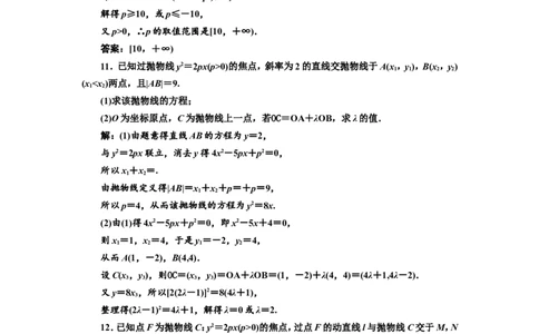 课时跟踪检测（四十六）抛物线作业_新高考复习资料_2022年新高考资料_2022届一轮复习讲练结合_第八章解析几何_第六节抛物线