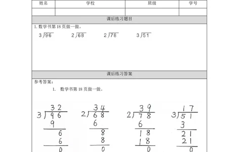 2.5笔算除法(例2)习题_小学数学人教版单独教案（1-6上下册）_《智慧教育教案》1-6上下册（25秋）_1-6下册_3年级下册（教案）新插图_第2单元除数是一位数的除法