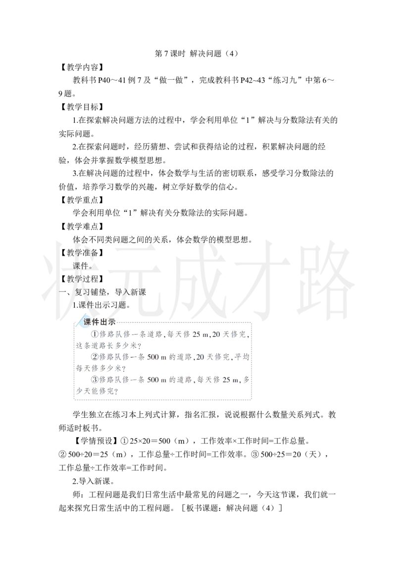 第7课时解决问题（4）_小学数学人教版单独教案（1-6上下册）_《状元大课堂教案》1-6上下册（26春）_1-6上册_2.R6数上教案_3分数除法_2.分数除法