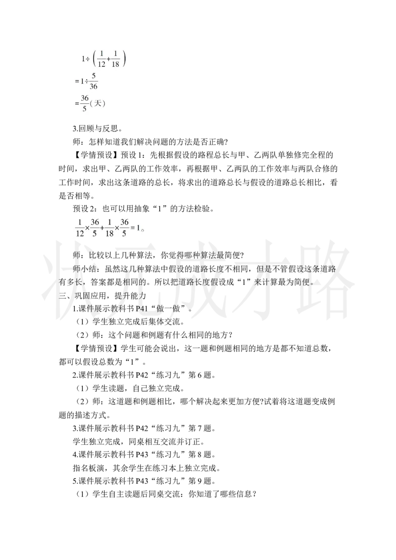 第7课时解决问题（4）_小学数学人教版单独教案（1-6上下册）_《状元大课堂教案》1-6上下册（26春）_1-6上册_2.R6数上教案_3分数除法_2.分数除法