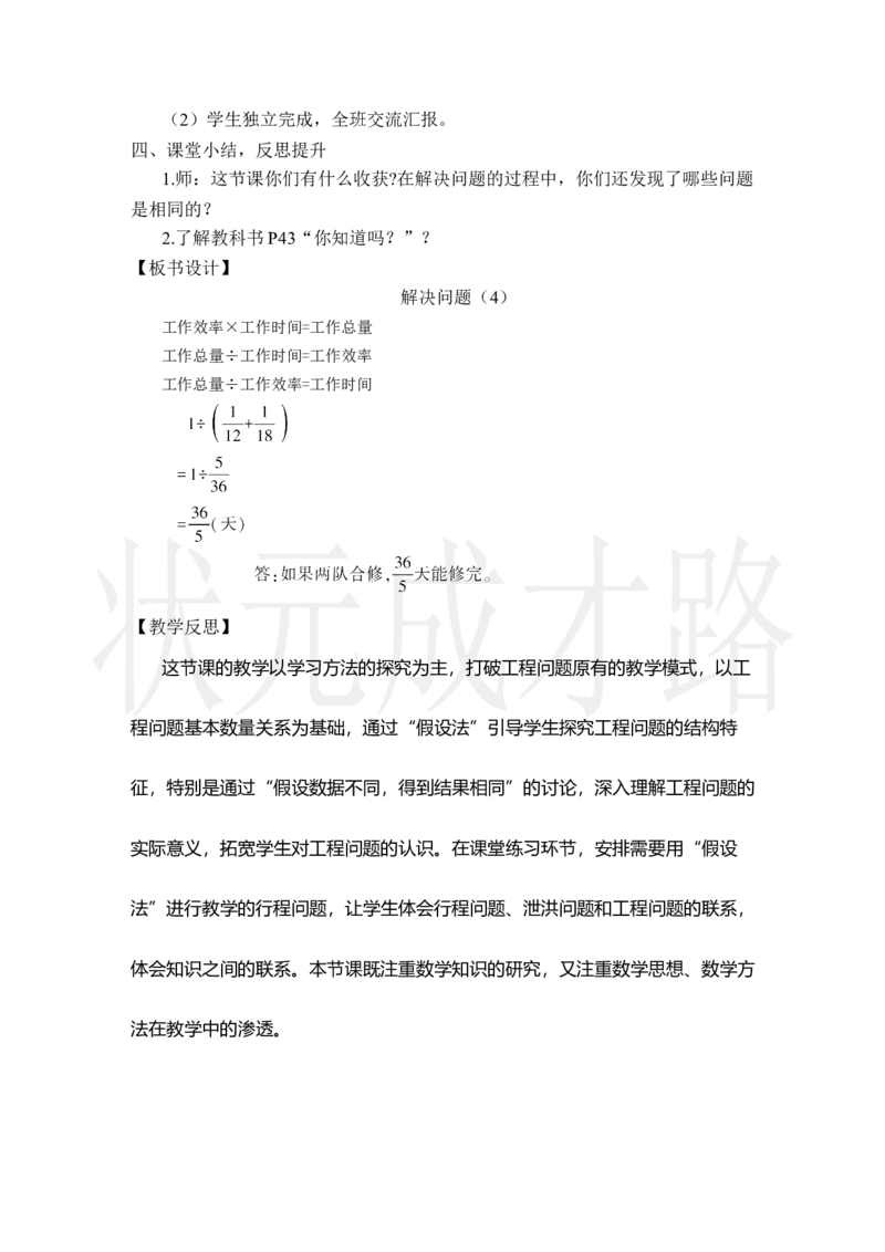 第7课时解决问题（4）_小学数学人教版单独教案（1-6上下册）_《状元大课堂教案》1-6上下册（26春）_1-6上册_2.R6数上教案_3分数除法_2.分数除法