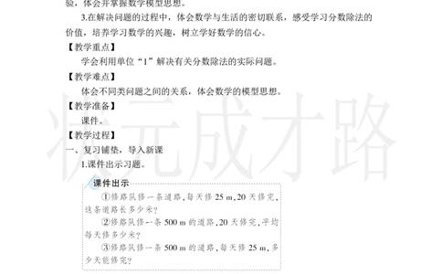 第7课时解决问题（4）_小学数学人教版单独教案（1-6上下册）_《状元大课堂教案》1-6上下册（26春）_1-6上册_2.R6数上教案_3分数除法_2.分数除法