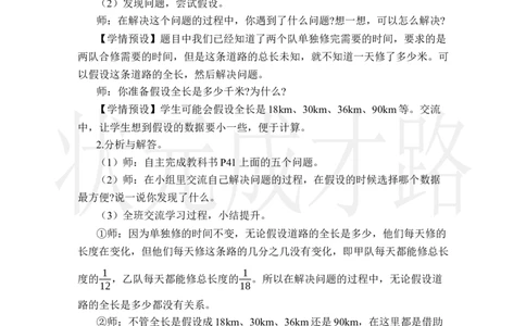 第7课时解决问题（4）_小学数学人教版单独教案（1-6上下册）_《状元大课堂教案》1-6上下册（26春）_1-6上册_2.R6数上教案_3分数除法_2.分数除法