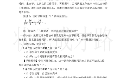 第7课时解决问题（4）_小学数学人教版单独教案（1-6上下册）_《状元大课堂教案》1-6上下册（26春）_1-6上册_2.R6数上教案_3分数除法_2.分数除法