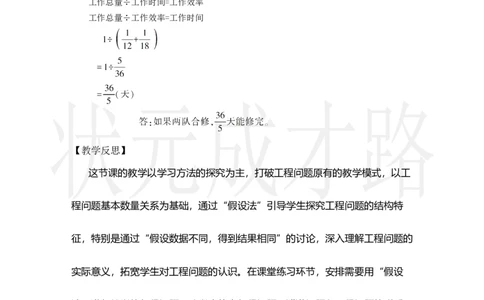 第7课时解决问题（4）_小学数学人教版单独教案（1-6上下册）_《状元大课堂教案》1-6上下册（26春）_1-6上册_2.R6数上教案_3分数除法_2.分数除法