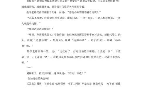 数字信_小学数学人教版2年级上册_8趣味故事_8趣味故事