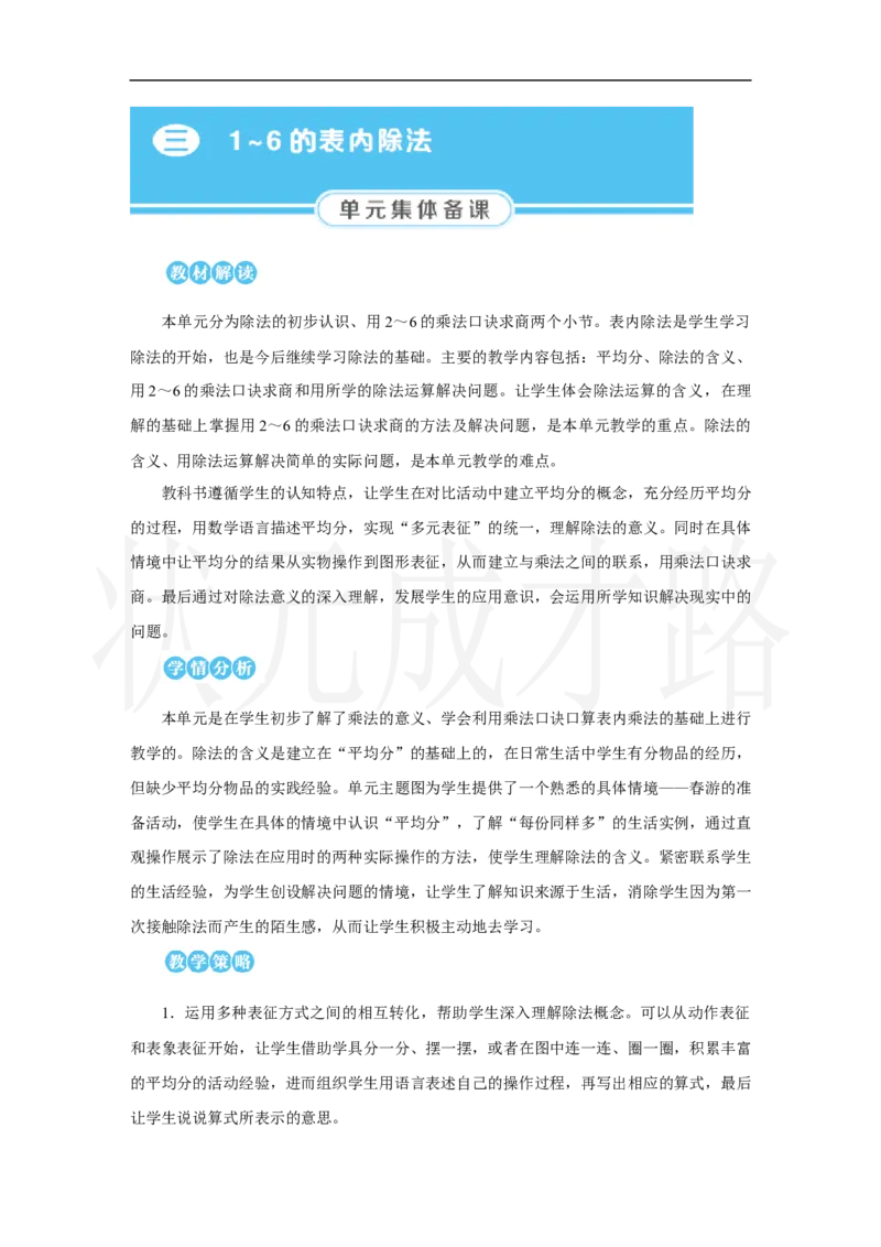 第1课时　平均分(1)_小学数学人教版单独教案（1-6上下册）_《状元大课堂教案》1-6上下册（26春）_1-6上册_2.R2数上教案_三1-6的表内除法_1．除法的初步认识