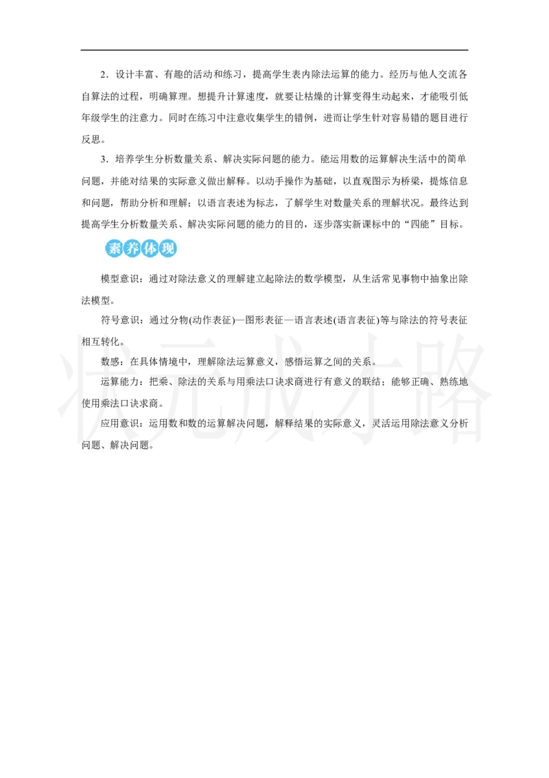 第1课时　平均分(1)_小学数学人教版单独教案（1-6上下册）_《状元大课堂教案》1-6上下册（26春）_1-6上册_2.R2数上教案_三1-6的表内除法_1．除法的初步认识