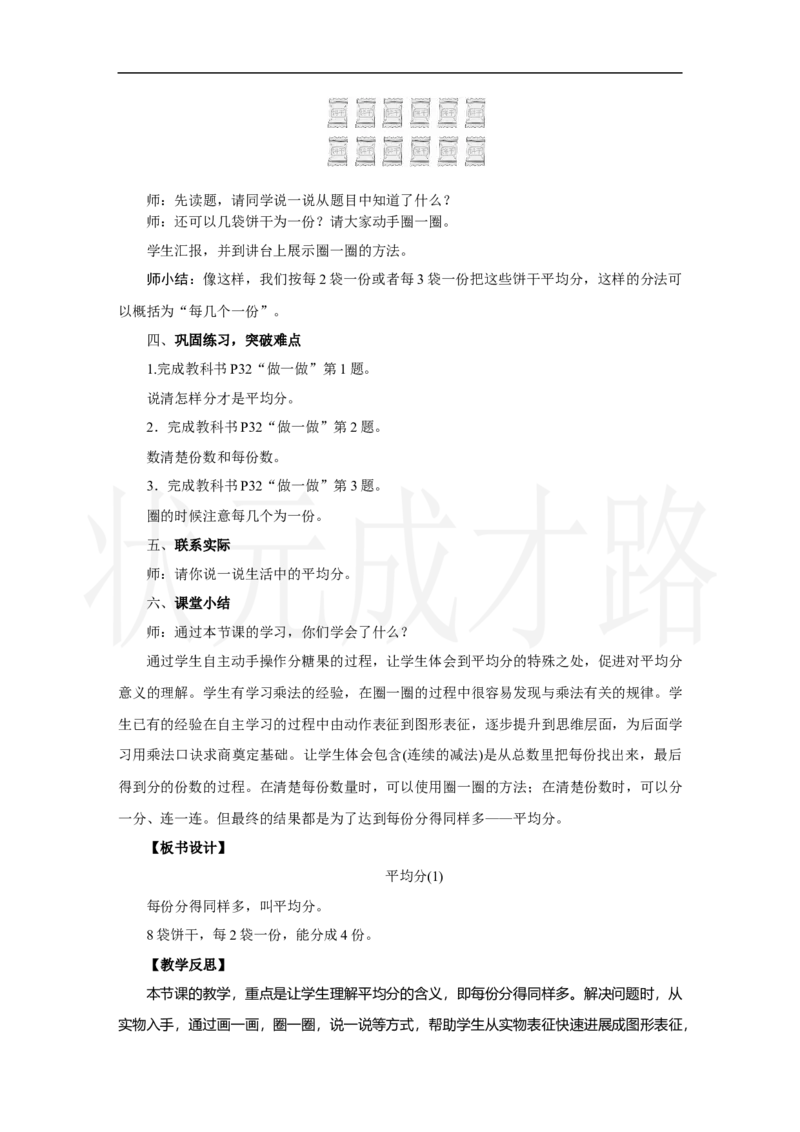 第1课时　平均分(1)_小学数学人教版单独教案（1-6上下册）_《状元大课堂教案》1-6上下册（26春）_1-6上册_2.R2数上教案_三1-6的表内除法_1．除法的初步认识