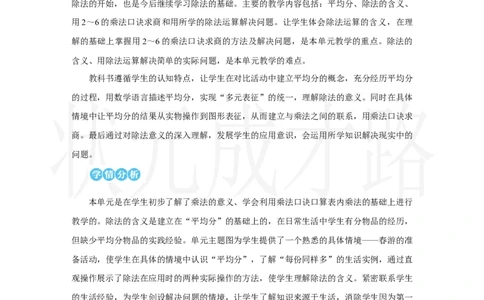 第1课时　平均分(1)_小学数学人教版单独教案（1-6上下册）_《状元大课堂教案》1-6上下册（26春）_1-6上册_2.R2数上教案_三1-6的表内除法_1．除法的初步认识