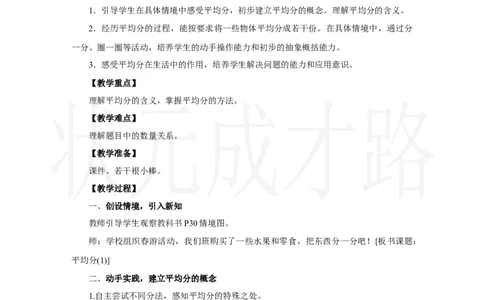 第1课时　平均分(1)_小学数学人教版单独教案（1-6上下册）_《状元大课堂教案》1-6上下册（26春）_1-6上册_2.R2数上教案_三1-6的表内除法_1．除法的初步认识