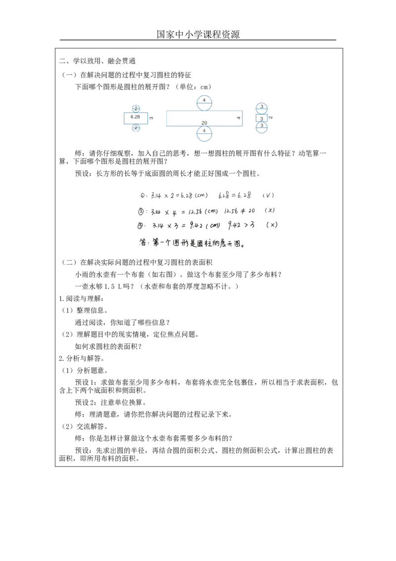 圆柱与圆锥单元整理和复习_教学设计_小学数学人教版单独教案（1-6上下册）_《智慧教育教案》1-6上下册（25秋）_1-6下册_6年级下册（教案）新插图_第3单元圆柱与圆锥