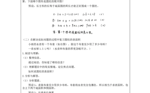 圆柱与圆锥单元整理和复习_教学设计_小学数学人教版单独教案（1-6上下册）_《智慧教育教案》1-6上下册（25秋）_1-6下册_6年级下册（教案）新插图_第3单元圆柱与圆锥