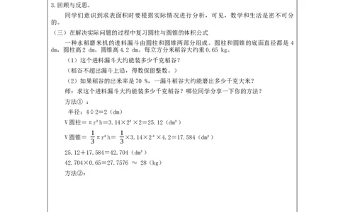 圆柱与圆锥单元整理和复习_教学设计_小学数学人教版单独教案（1-6上下册）_《智慧教育教案》1-6上下册（25秋）_1-6下册_6年级下册（教案）新插图_第3单元圆柱与圆锥