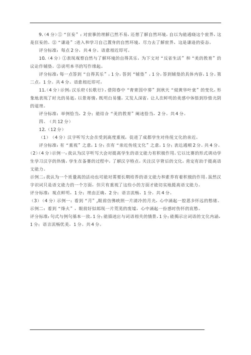 2014年成都市中考语文试题及答案_1.2015-2025年中考语文_2.语文中考真题2015-2024年_地区卷_四川省_四川成都语文08-23