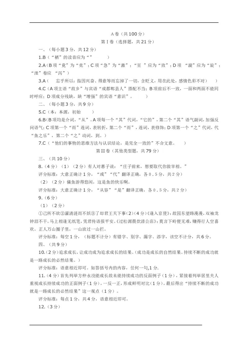 2014年成都市中考语文试题及答案_1.2015-2025年中考语文_2.语文中考真题2015-2024年_地区卷_四川省_四川成都语文08-23