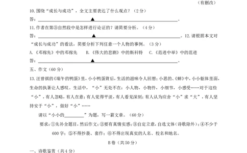2014年成都市中考语文试题及答案_1.2015-2025年中考语文_2.语文中考真题2015-2024年_地区卷_四川省_四川成都语文08-23