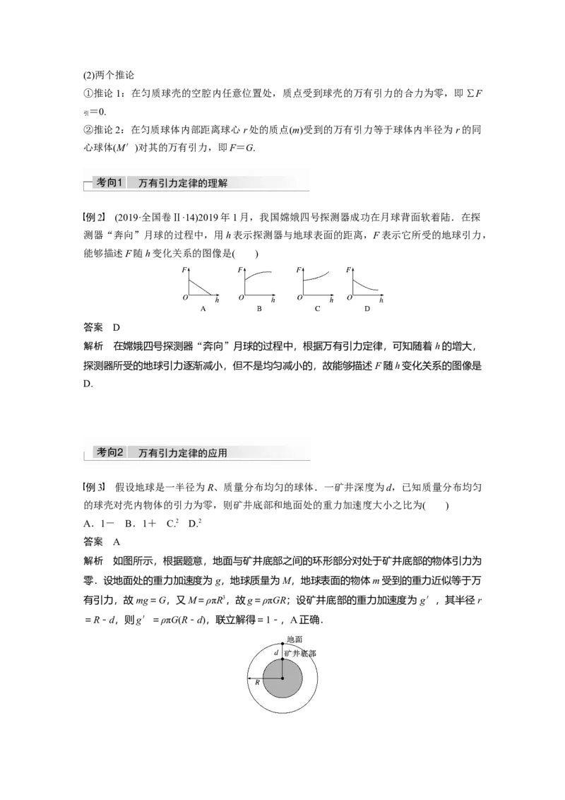 2022年高考物理一轮复习第5章第1讲万有引力定律及应用_新高考复习资料_2022年新高考复习资料_高考物理2022年一轮复习各版本_1.2022年高考物理一轮复习全国通用版