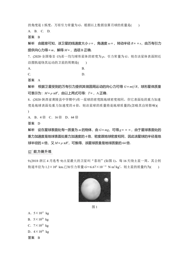 2022年高考物理一轮复习第5章第1讲万有引力定律及应用_新高考复习资料_2022年新高考复习资料_高考物理2022年一轮复习各版本_1.2022年高考物理一轮复习全国通用版