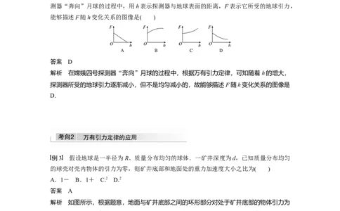 2022年高考物理一轮复习第5章第1讲万有引力定律及应用_新高考复习资料_2022年新高考复习资料_高考物理2022年一轮复习各版本_1.2022年高考物理一轮复习全国通用版