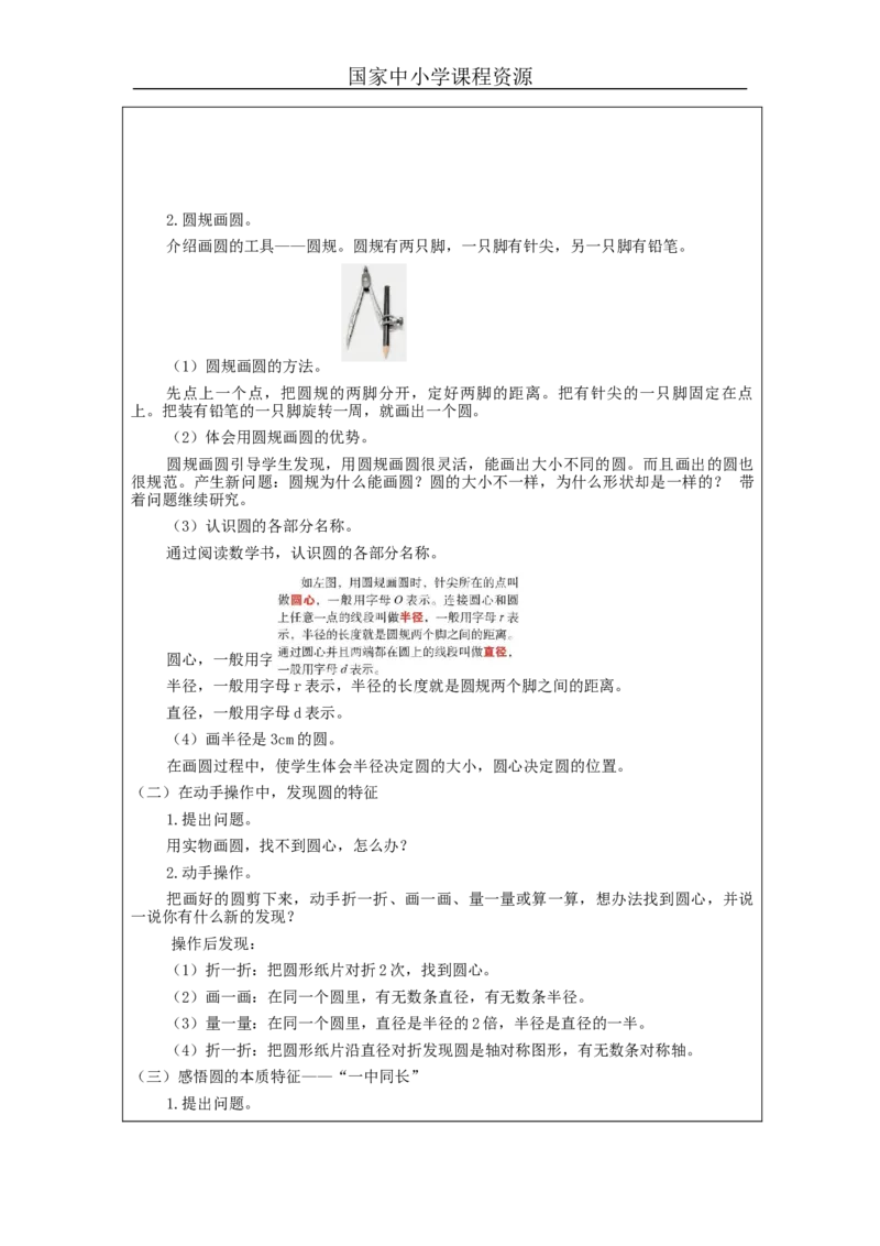 圆的认识（第1课时）_教学设计_小学数学人教版单独教案（1-6上下册）_《智慧教育教案》1-6上下册（25秋）_1-6上册_6年级上册（教案）新插图_第5单元圆
