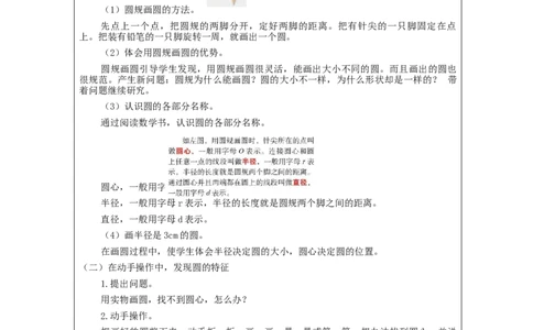 圆的认识（第1课时）_教学设计_小学数学人教版单独教案（1-6上下册）_《智慧教育教案》1-6上下册（25秋）_1-6上册_6年级上册（教案）新插图_第5单元圆