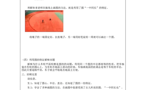 圆的认识（第1课时）_教学设计_小学数学人教版单独教案（1-6上下册）_《智慧教育教案》1-6上下册（25秋）_1-6上册_6年级上册（教案）新插图_第5单元圆