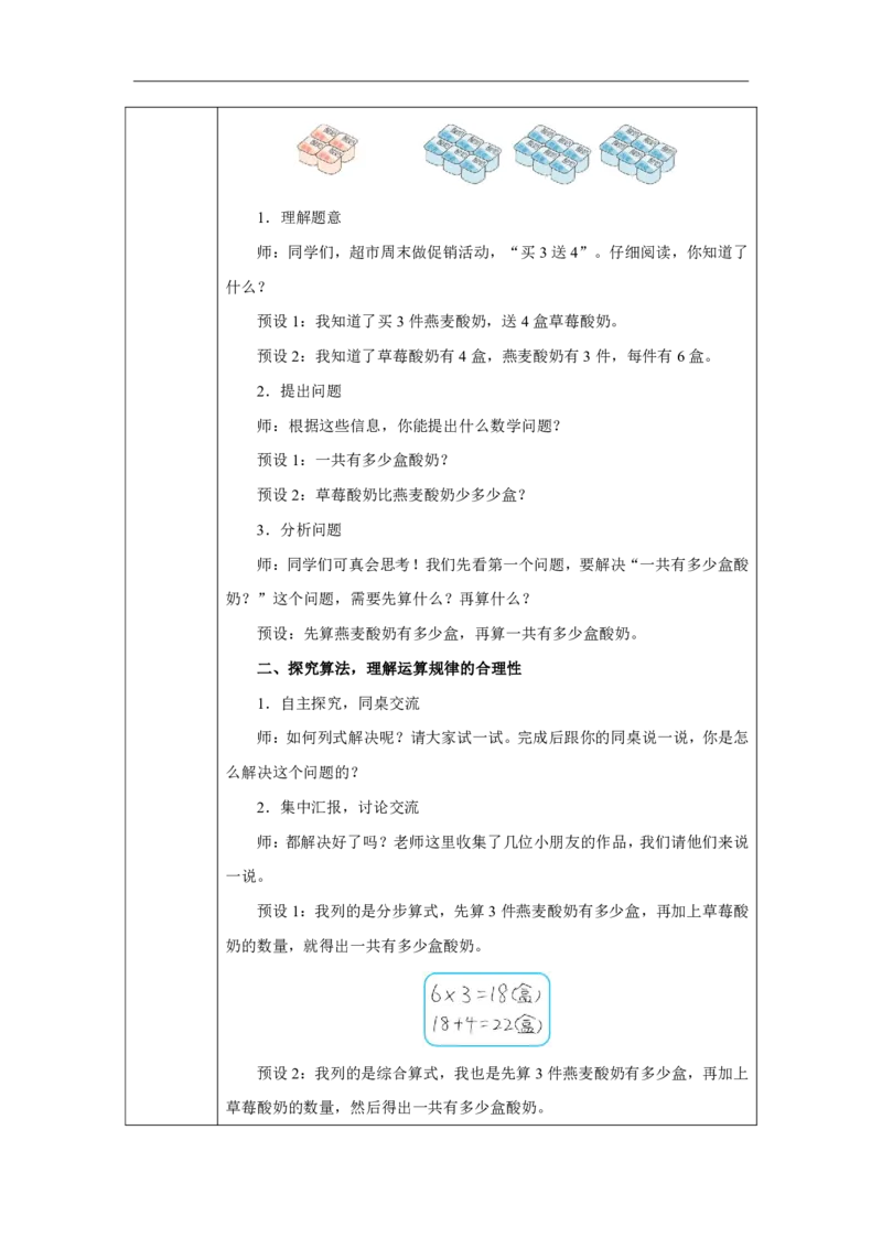 5混合运算（两级运算）_混合运算（两级运算）_教学设计_小学数学人教版单独教案（1-6上下册）_《智慧教育教案》1-6上下册（25秋）_1-6上册_3年级上册（教案）2025秋新教材_第2单元