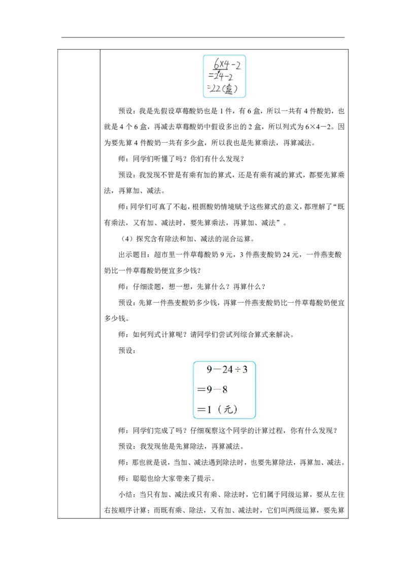 5混合运算（两级运算）_混合运算（两级运算）_教学设计_小学数学人教版单独教案（1-6上下册）_《智慧教育教案》1-6上下册（25秋）_1-6上册_3年级上册（教案）2025秋新教材_第2单元