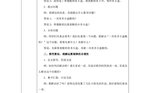 5混合运算（两级运算）_混合运算（两级运算）_教学设计_小学数学人教版单独教案（1-6上下册）_《智慧教育教案》1-6上下册（25秋）_1-6上册_3年级上册（教案）2025秋新教材_第2单元