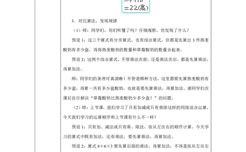 5混合运算（两级运算）_混合运算（两级运算）_教学设计_小学数学人教版单独教案（1-6上下册）_《智慧教育教案》1-6上下册（25秋）_1-6上册_3年级上册（教案）2025秋新教材_第2单元