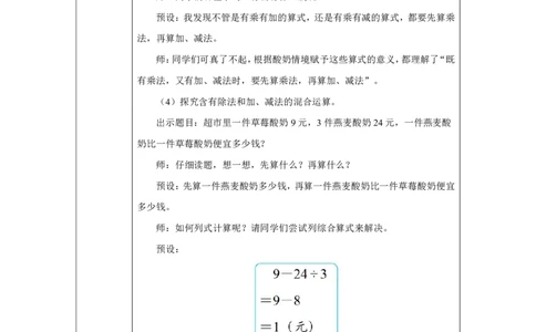 5混合运算（两级运算）_混合运算（两级运算）_教学设计_小学数学人教版单独教案（1-6上下册）_《智慧教育教案》1-6上下册（25秋）_1-6上册_3年级上册（教案）2025秋新教材_第2单元