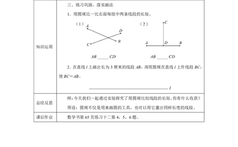 32用圆规比较线段的长短_用圆规比较线段的长短_教学设计_小学数学人教版单独教案（1-6上下册）_《智慧教育教案》1-6上下册（25秋）_1-6上册_3年级上册（教案）2025秋新教材_第5单元