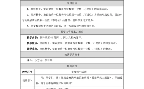 21口算乘法_口算乘法_教学设计_小学数学人教版单独教案（1-6上下册）_《智慧教育教案》1-6上下册（25秋）_1-6上册_3年级上册（教案）2025秋新教材_第4单元