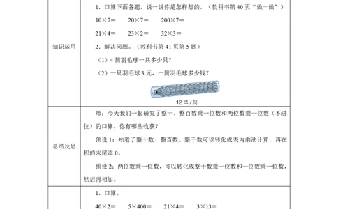 21口算乘法_口算乘法_教学设计_小学数学人教版单独教案（1-6上下册）_《智慧教育教案》1-6上下册（25秋）_1-6上册_3年级上册（教案）2025秋新教材_第4单元