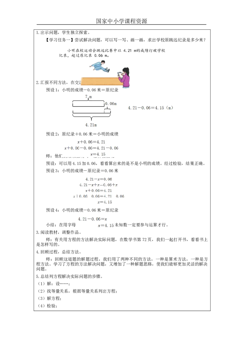 实际问题与方程（第1课时）_教学设计_小学数学人教版单独教案（1-6上下册）_《智慧教育教案》1-6上下册（25秋）_1-6上册_5年级上册（教案）新插图_第5单元简易方程