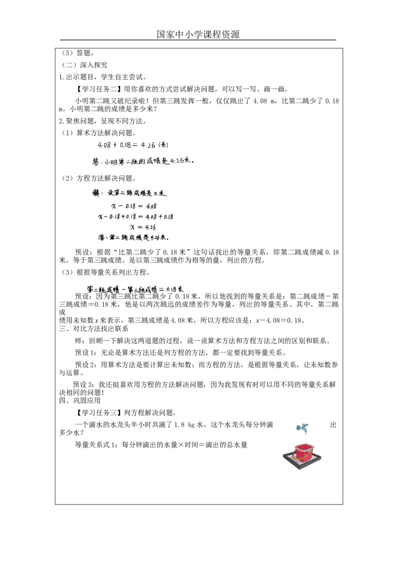 实际问题与方程（第1课时）_教学设计_小学数学人教版单独教案（1-6上下册）_《智慧教育教案》1-6上下册（25秋）_1-6上册_5年级上册（教案）新插图_第5单元简易方程