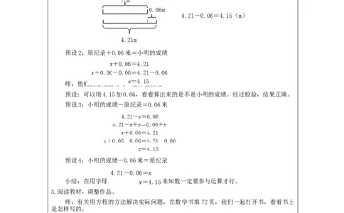 实际问题与方程（第1课时）_教学设计_小学数学人教版单独教案（1-6上下册）_《智慧教育教案》1-6上下册（25秋）_1-6上册_5年级上册（教案）新插图_第5单元简易方程