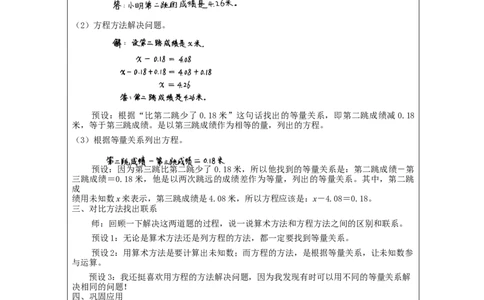 实际问题与方程（第1课时）_教学设计_小学数学人教版单独教案（1-6上下册）_《智慧教育教案》1-6上下册（25秋）_1-6上册_5年级上册（教案）新插图_第5单元简易方程