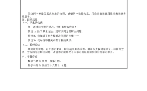 实际问题与方程（第1课时）_教学设计_小学数学人教版单独教案（1-6上下册）_《智慧教育教案》1-6上下册（25秋）_1-6上册_5年级上册（教案）新插图_第5单元简易方程