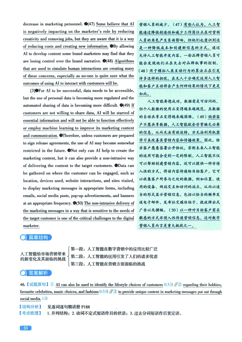 2023年考研英语一翻译解析_考研英语真题（英一＋英二）_考研英语真题_考研英语一历年真题_考研英语翻译专项_赠送：英语一翻译真题解析