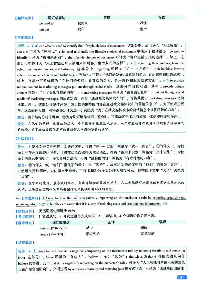 2023年考研英语一翻译解析_考研英语真题（英一＋英二）_考研英语真题_考研英语一历年真题_考研英语翻译专项_赠送：英语一翻译真题解析