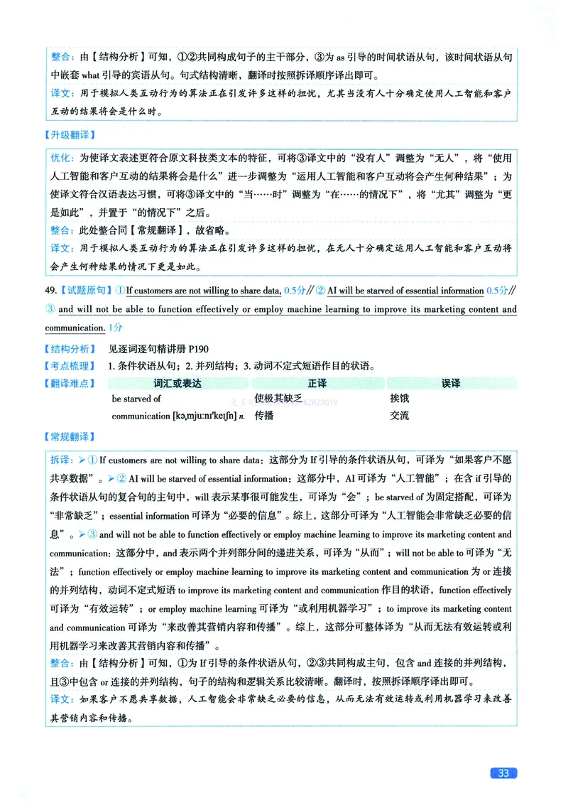 2023年考研英语一翻译解析_考研英语真题（英一＋英二）_考研英语真题_考研英语一历年真题_考研英语翻译专项_赠送：英语一翻译真题解析