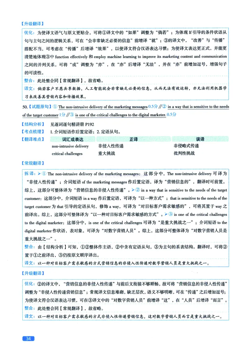 2023年考研英语一翻译解析_考研英语真题（英一＋英二）_考研英语真题_考研英语一历年真题_考研英语翻译专项_赠送：英语一翻译真题解析