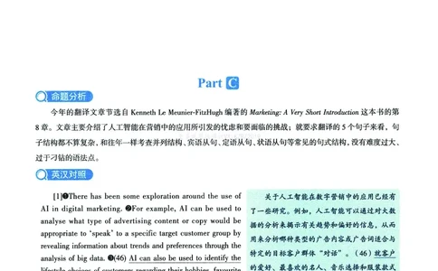 2023年考研英语一翻译解析_考研英语真题（英一＋英二）_考研英语真题_考研英语一历年真题_考研英语翻译专项_赠送：英语一翻译真题解析