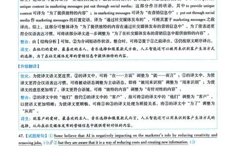 2023年考研英语一翻译解析_考研英语真题（英一＋英二）_考研英语真题_考研英语一历年真题_考研英语翻译专项_赠送：英语一翻译真题解析